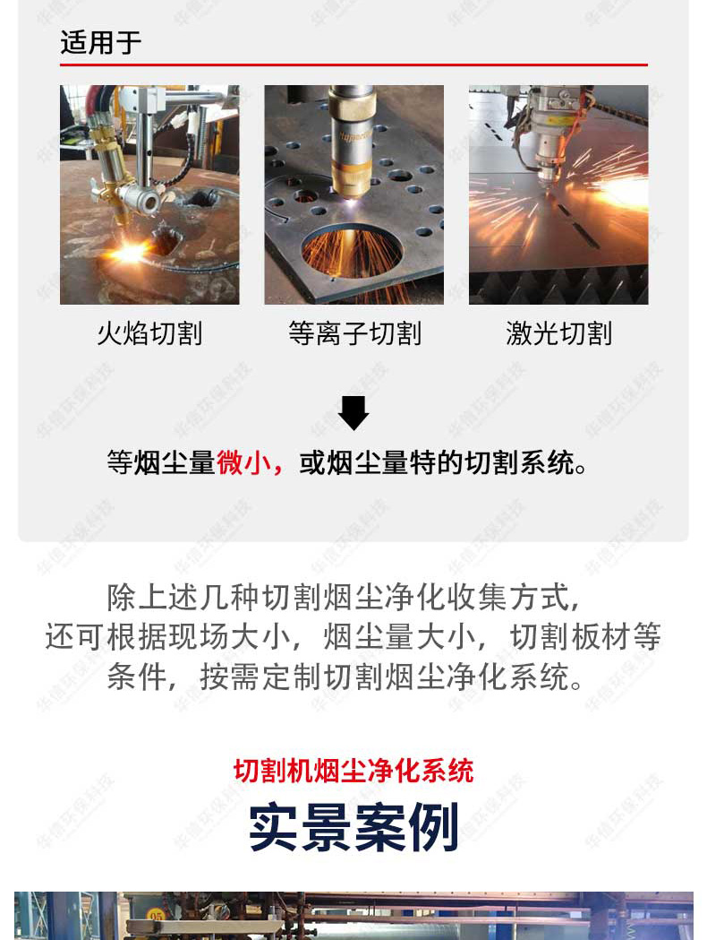 火焰、等離子切割機(jī)除塵
