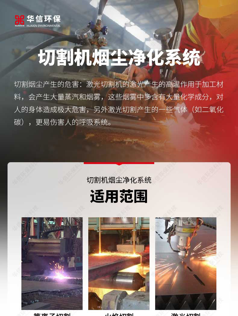 火焰、等離子切割機(jī)除塵
